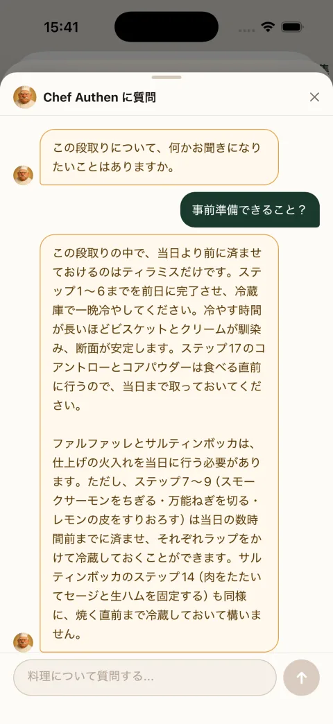 Tabelia アプリで調理中の疑問に Chef Authen が答えている画面