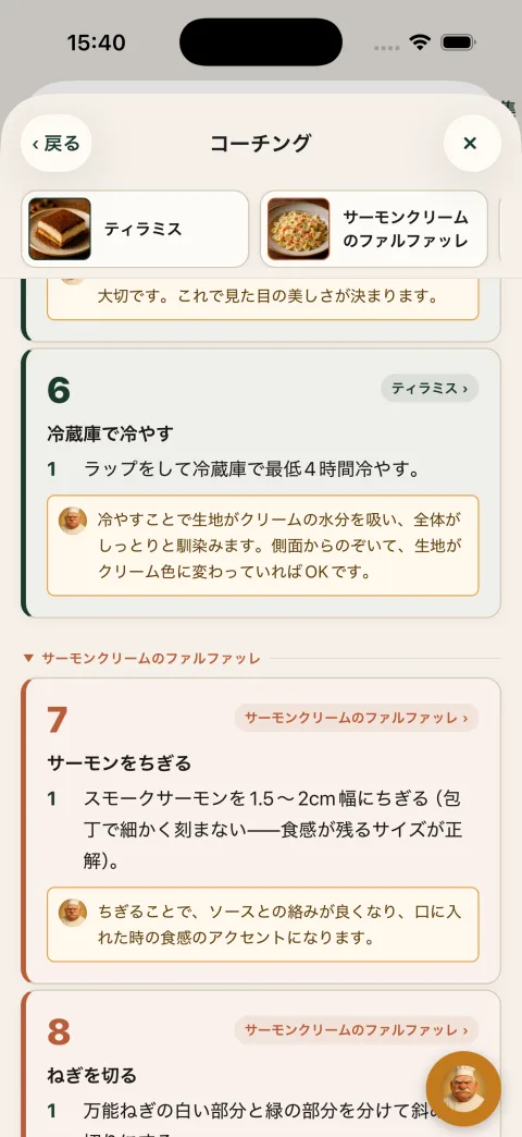 Tabelia アプリのコーチング画面。複数の料理の工程がひとつのタイムラインに並んでいる