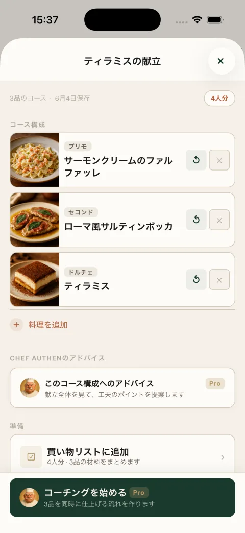 Tabelia アプリの献立画面。前菜からドルチェまで複数の料理でひとつの献立を組んでいる
